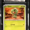 Capsakid 012/078 Violet EX Pokemon Korean CGC World Record Holder